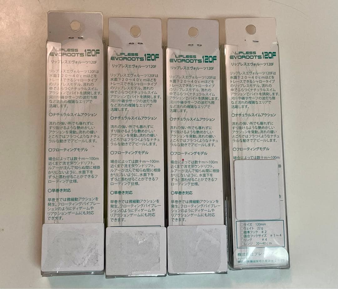 ブレイズアイ　リップレスエヴォルーツ120F×4個セット 限定モデル