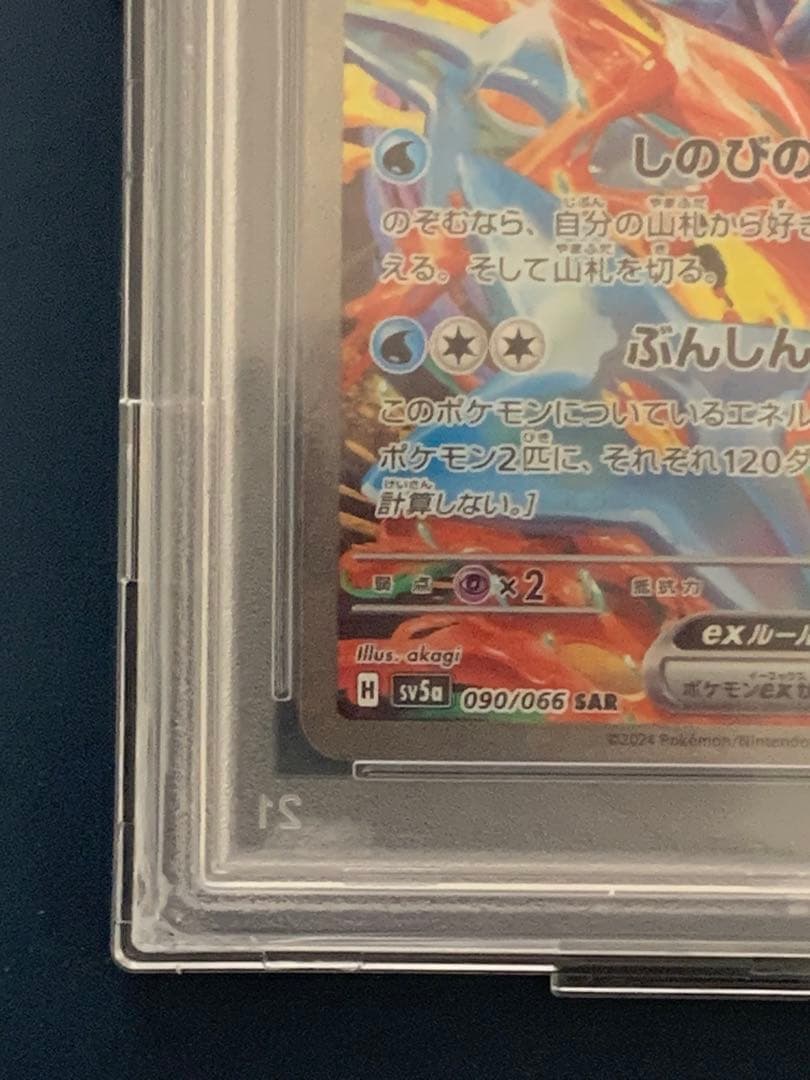【最安値？】ゲッコウガex SAR PSA10