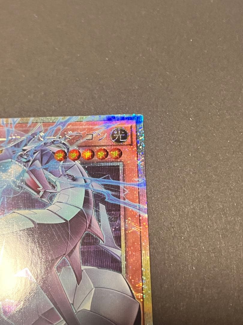 遊戯王　機光竜ーサイバードラゴン　オーバーフレーム　プリズマ　プリシク