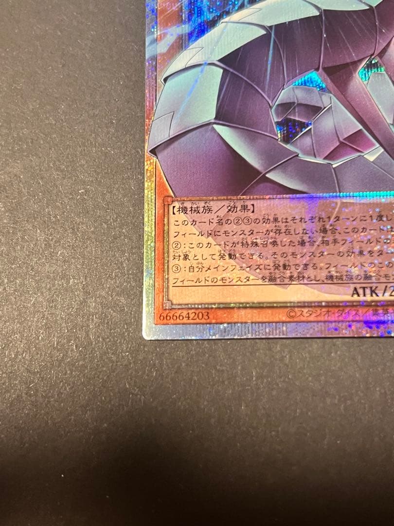 遊戯王　機光竜ーサイバードラゴン　オーバーフレーム　プリズマ　プリシク