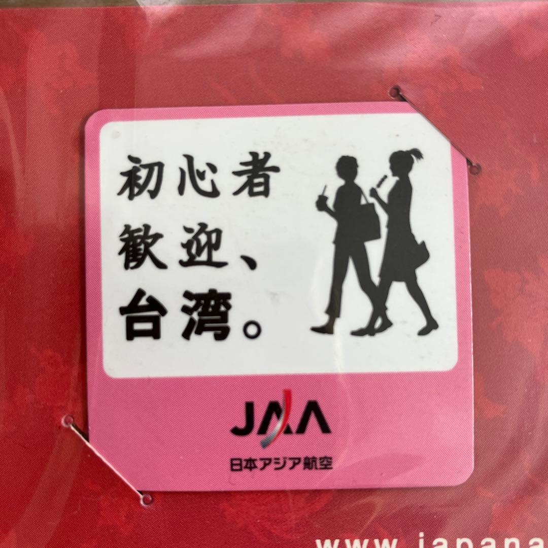 【希少価値あり】JAA日本アジア航空　付箋&マグネット2点セット