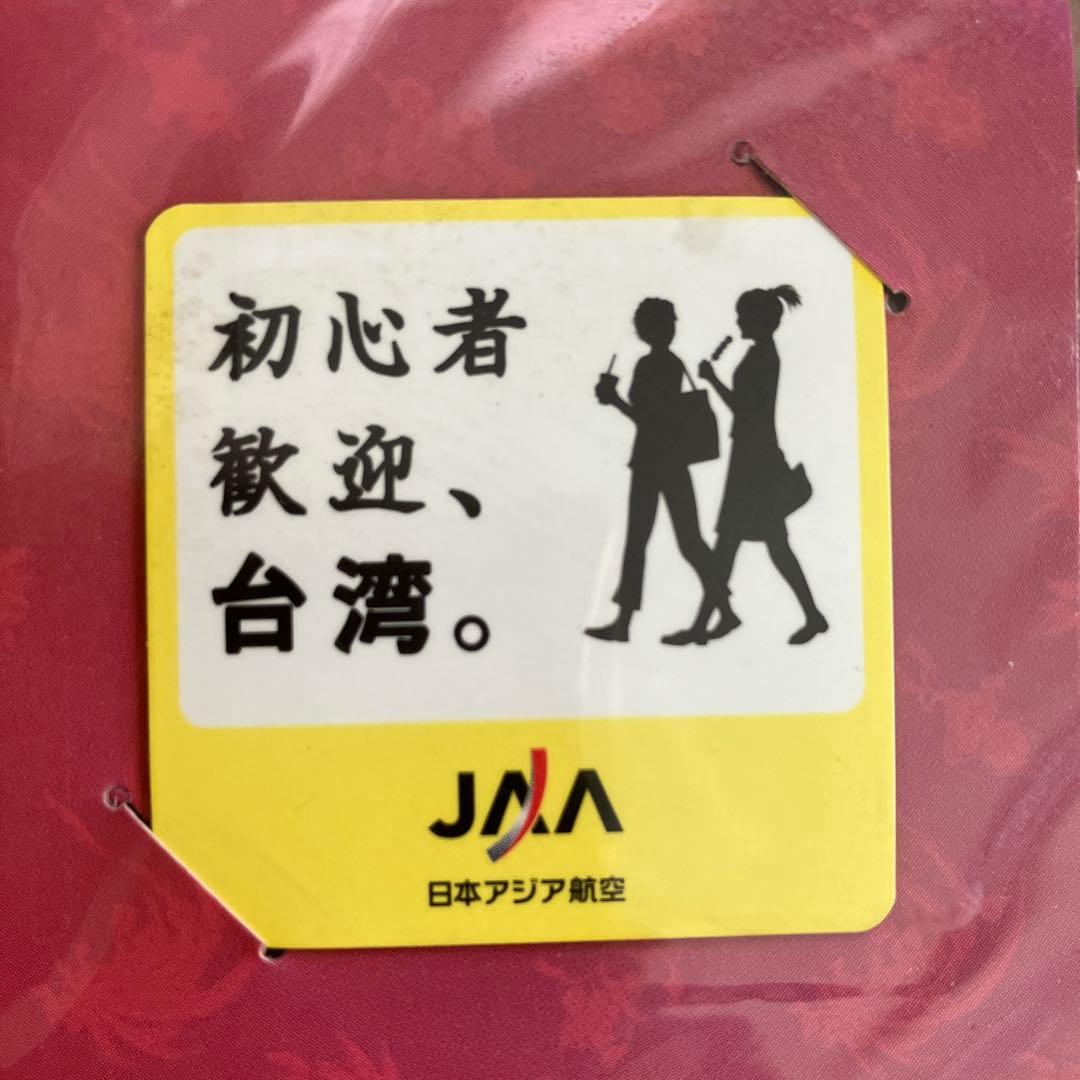 【希少価値あり】JAA日本アジア航空　付箋&マグネット2点セット