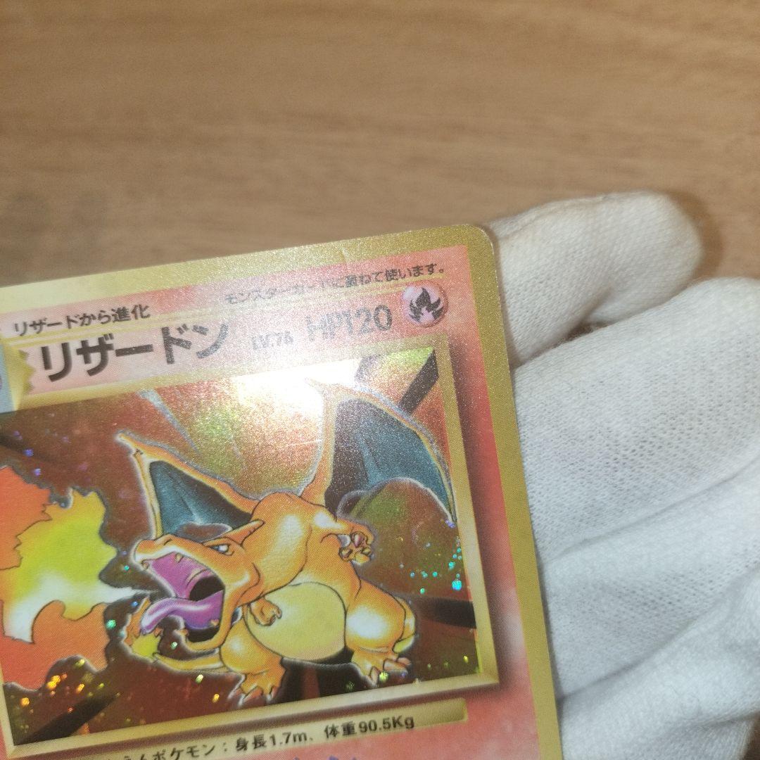 ポケモンカード 旧裏 リザードン 渦巻き