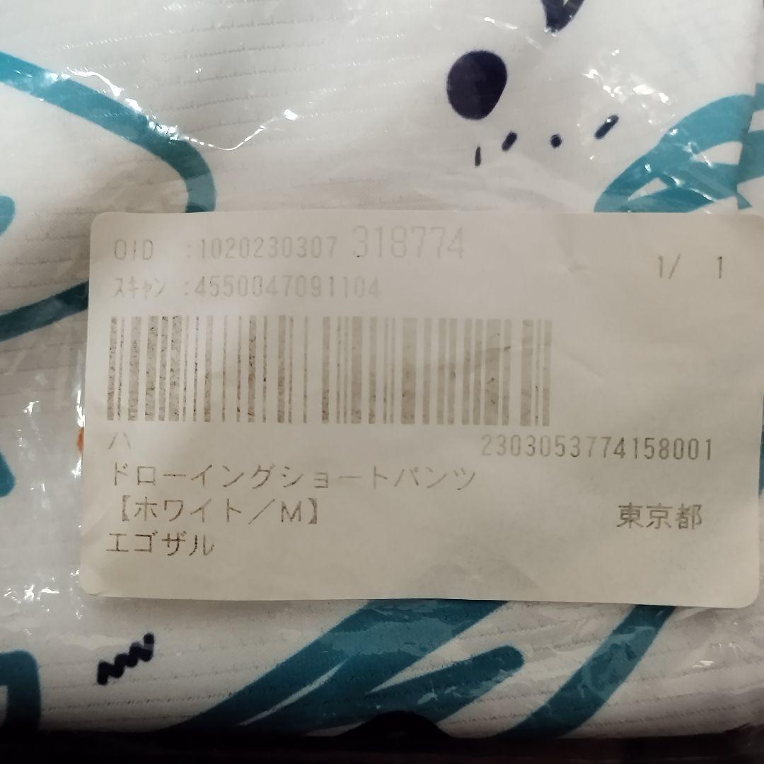 【新品】 早い者勝ち完売品 EGOZARU エゴザル バスパン