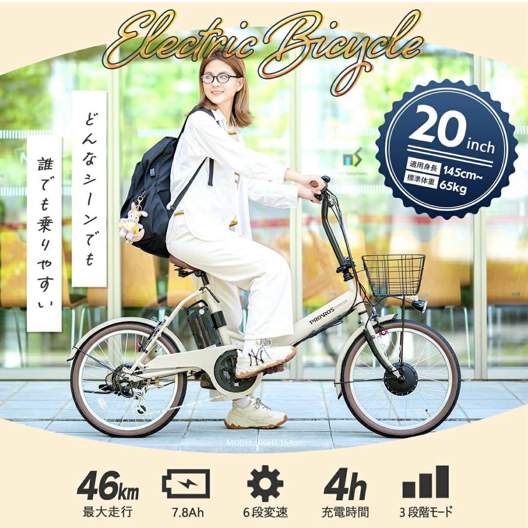 【らっくす】電動アシスト自転車 20インチ