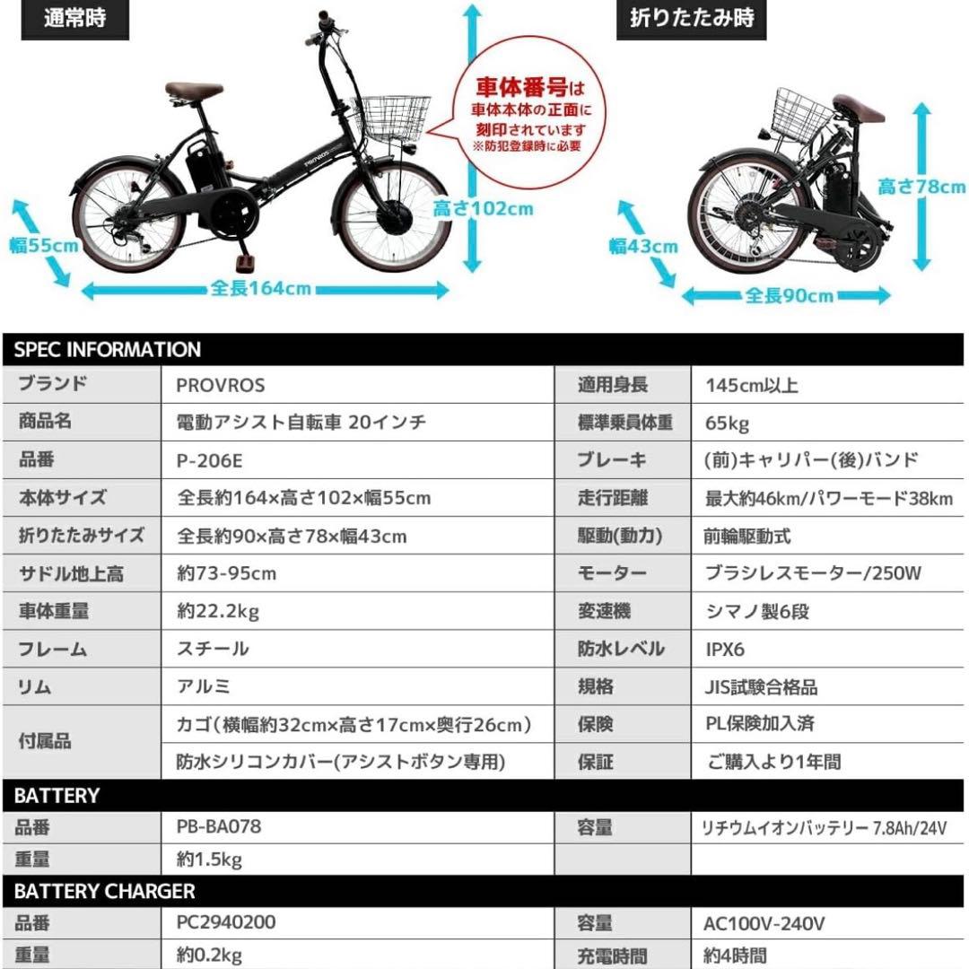 【らっくす】電動アシスト自転車 20インチ