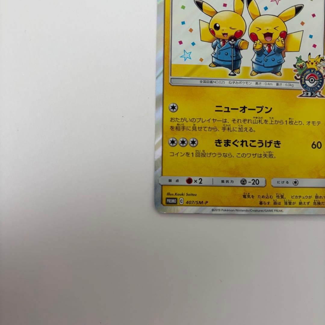 ポケモンカード　漫才ごっこピカチュウ　ポケモンセンターオーサカDX