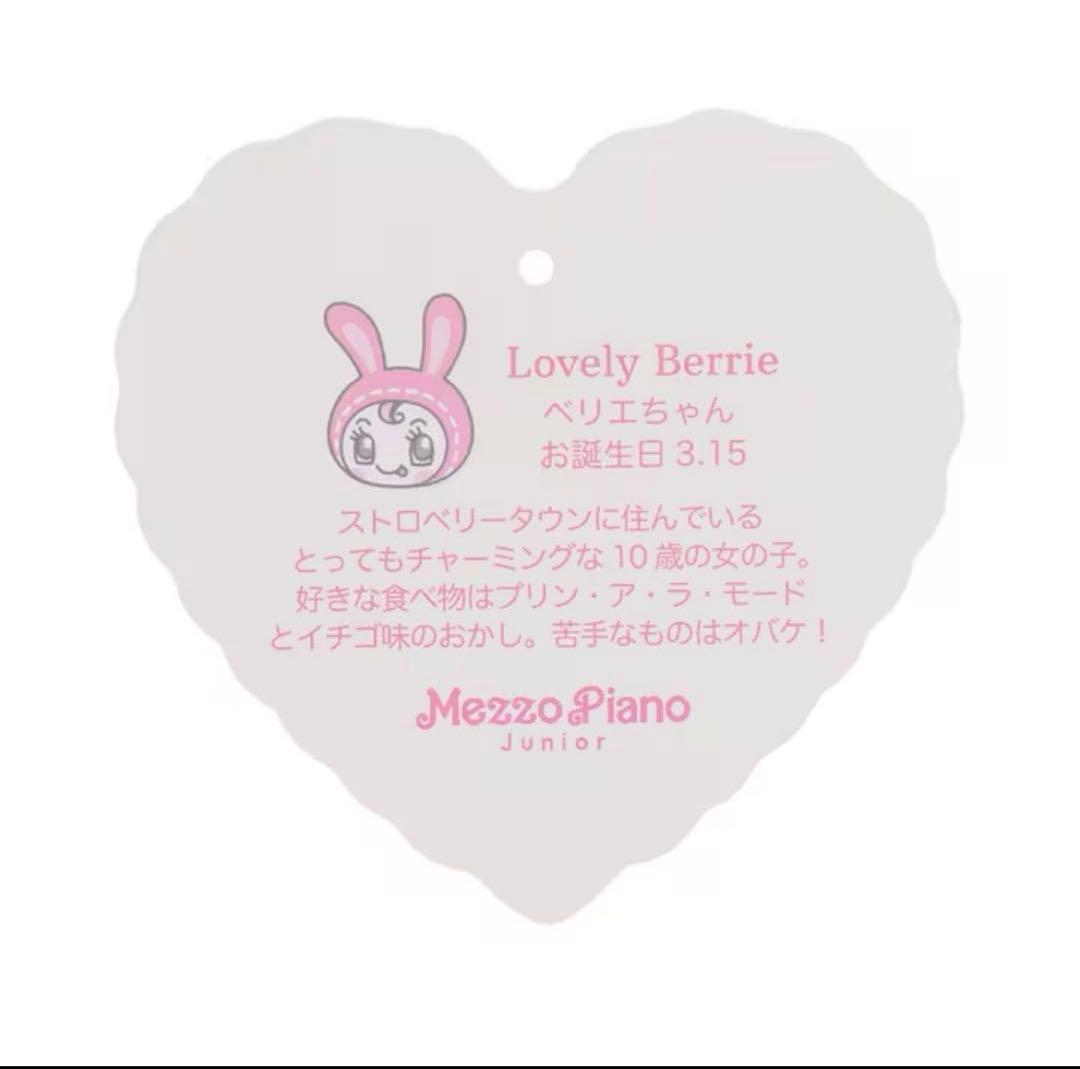 ベリエちゃん　ニットトートバッグ　ナルミヤ　メゾピアノ　mezzo piano