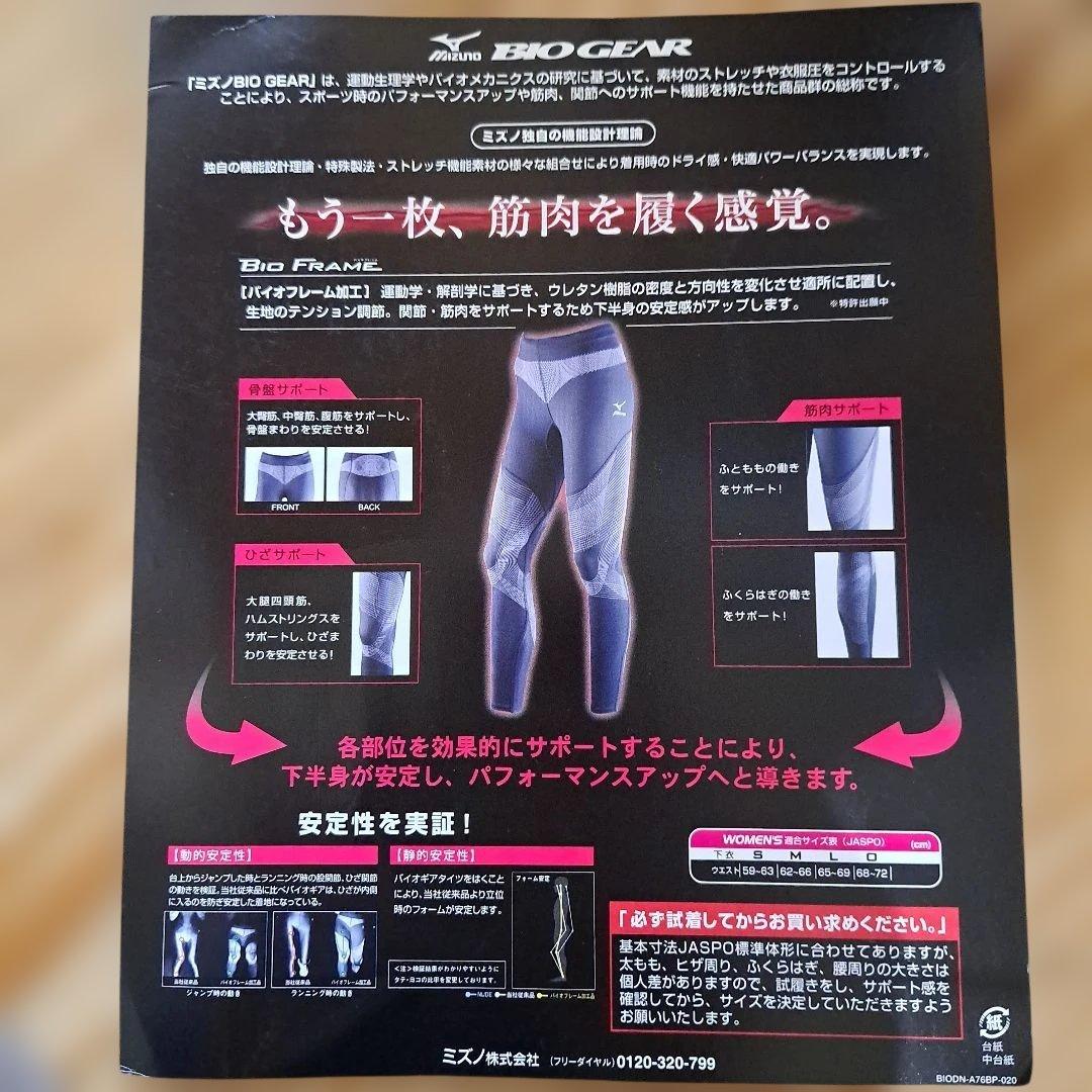 Mizuno バイオギア　BIO GEAR タイツ ブラック　スパッツ　パンツ