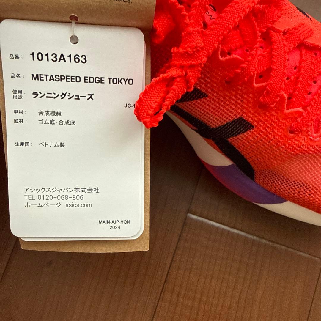 スパイク・シューズ ASICS SPEED EDGE TOKYO 28.5cm