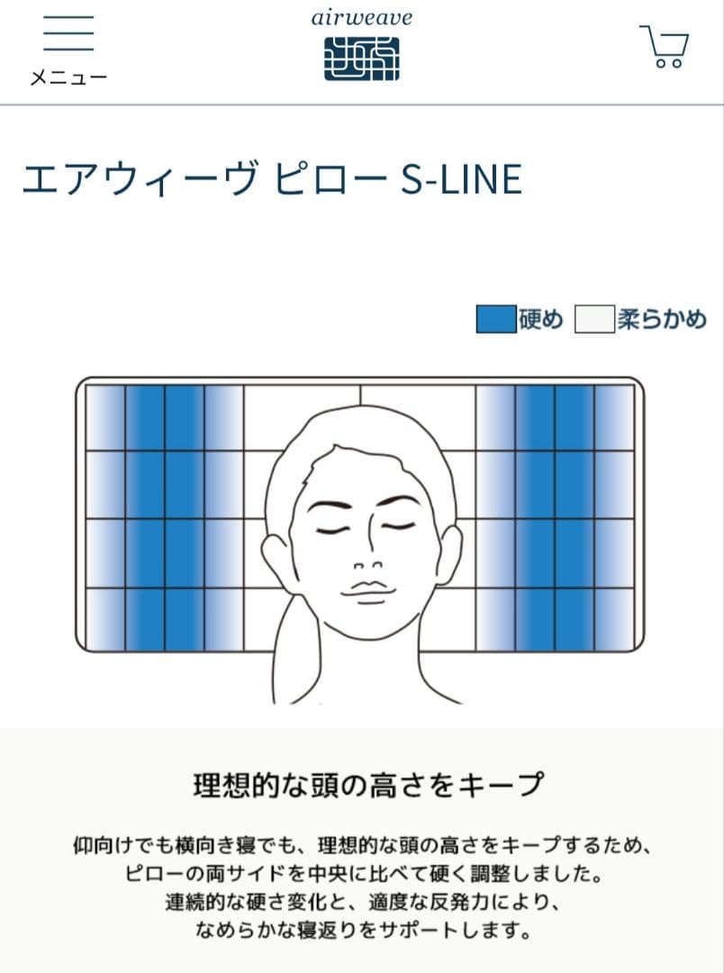 エアウィーヴピローS-LINE