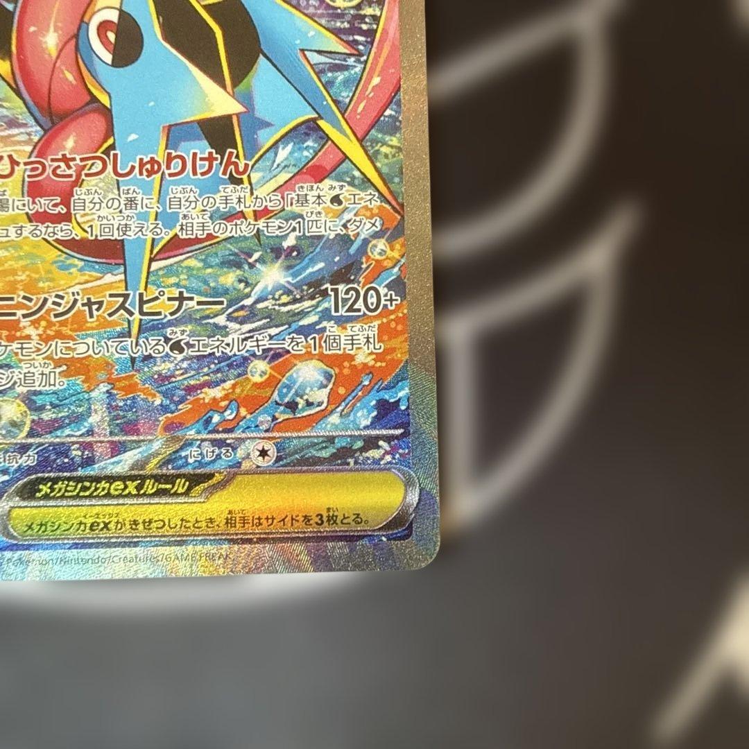 メガゲッコウガex SAR ニンジャスピナー ポケモンカードゲーム
