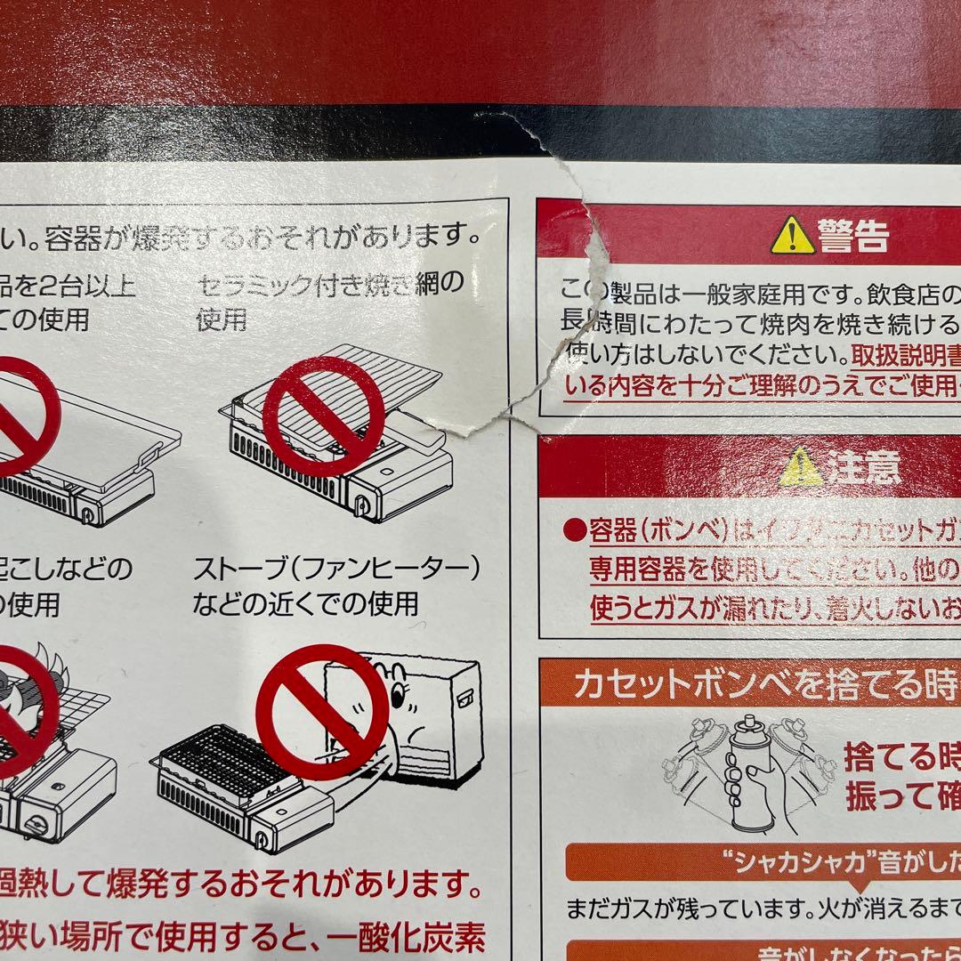 イワタニ 炉ばた焼器　炙りやⅡ