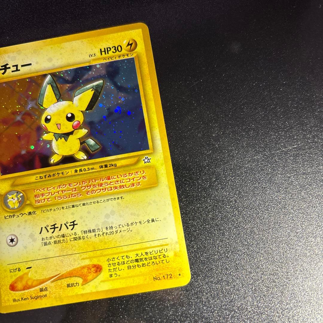 ポケモンカード【旧裏】　ピチュー
