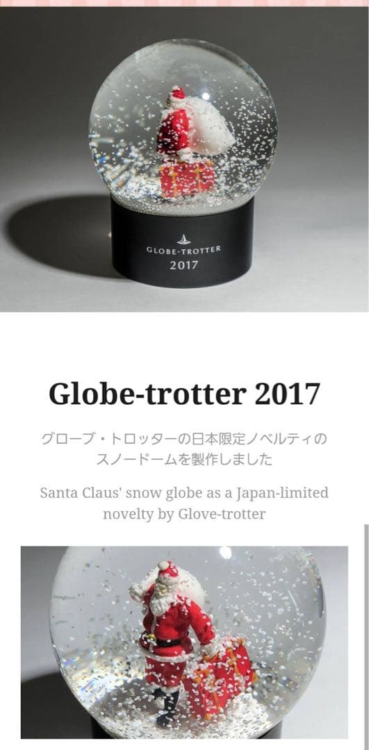 【非売品】GLOBE-TROTTER スノードーム