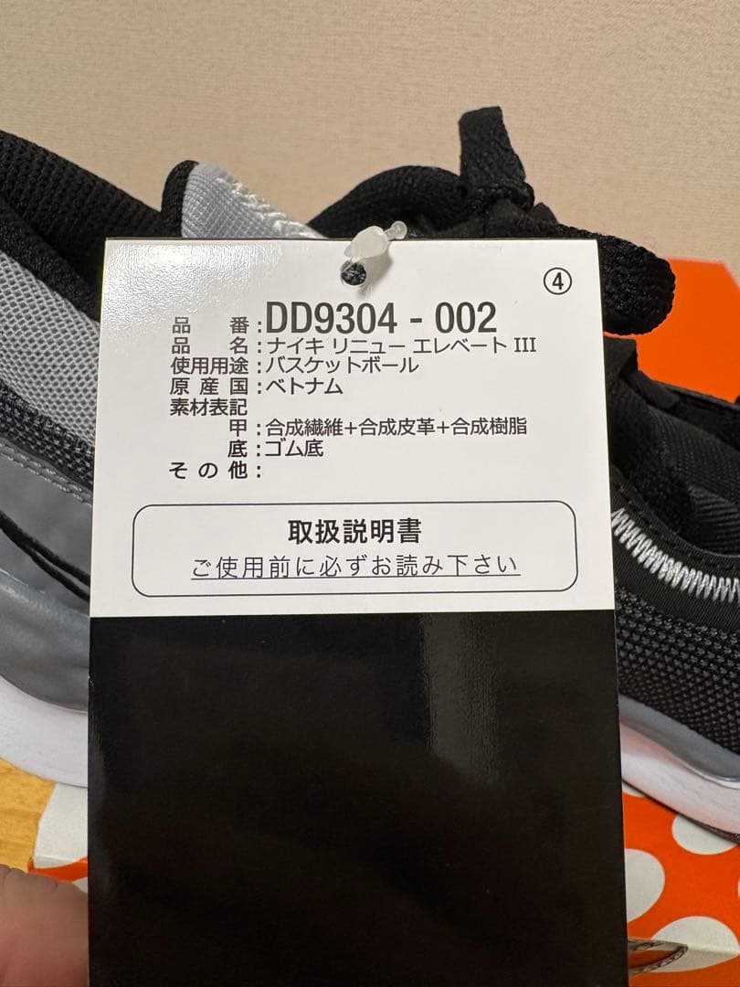 【新品】Nike Renew バスケットボールシューズ 26.5cm