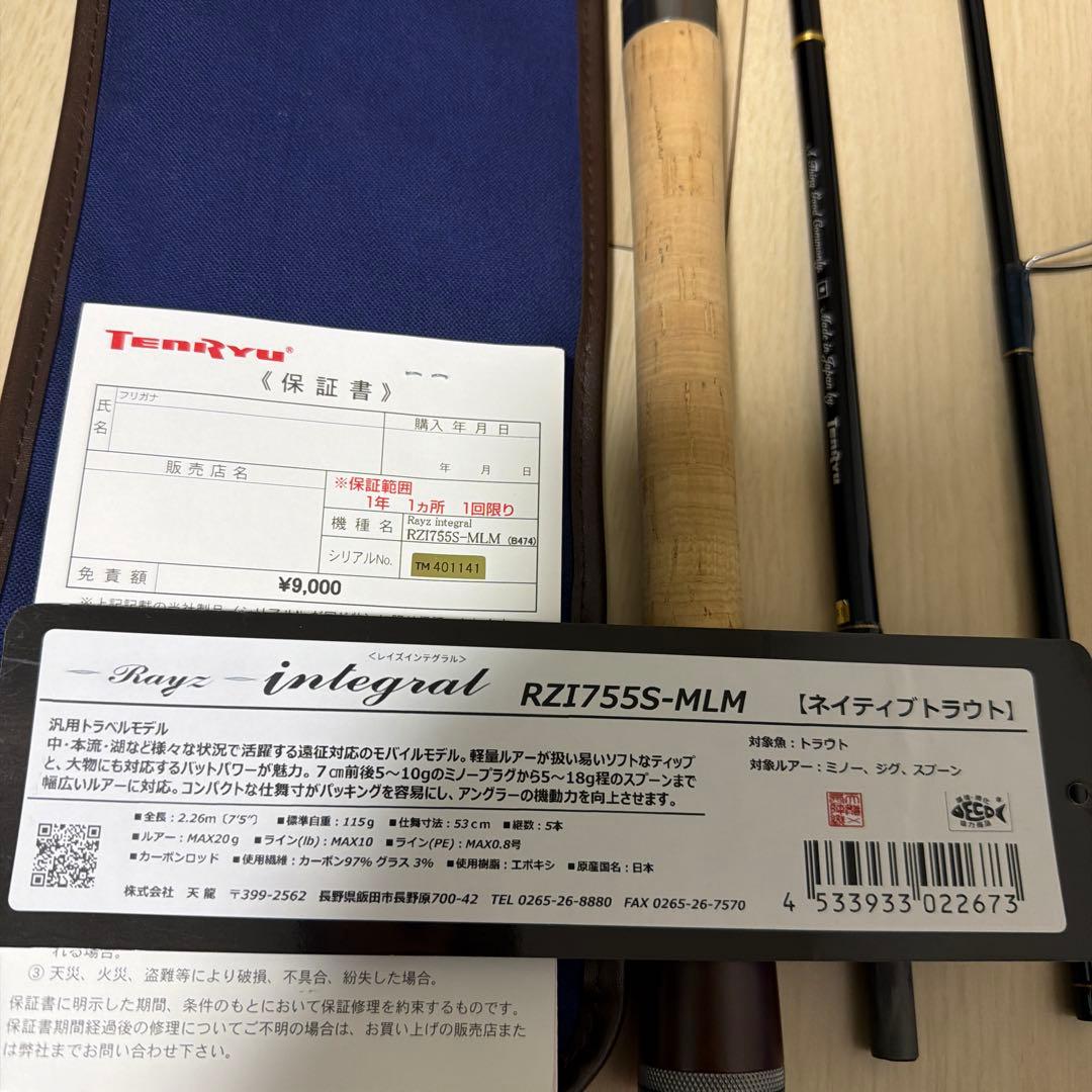 天龍（テンリュウ）　レイズインテグラルRZI 755S-MLM 美品
