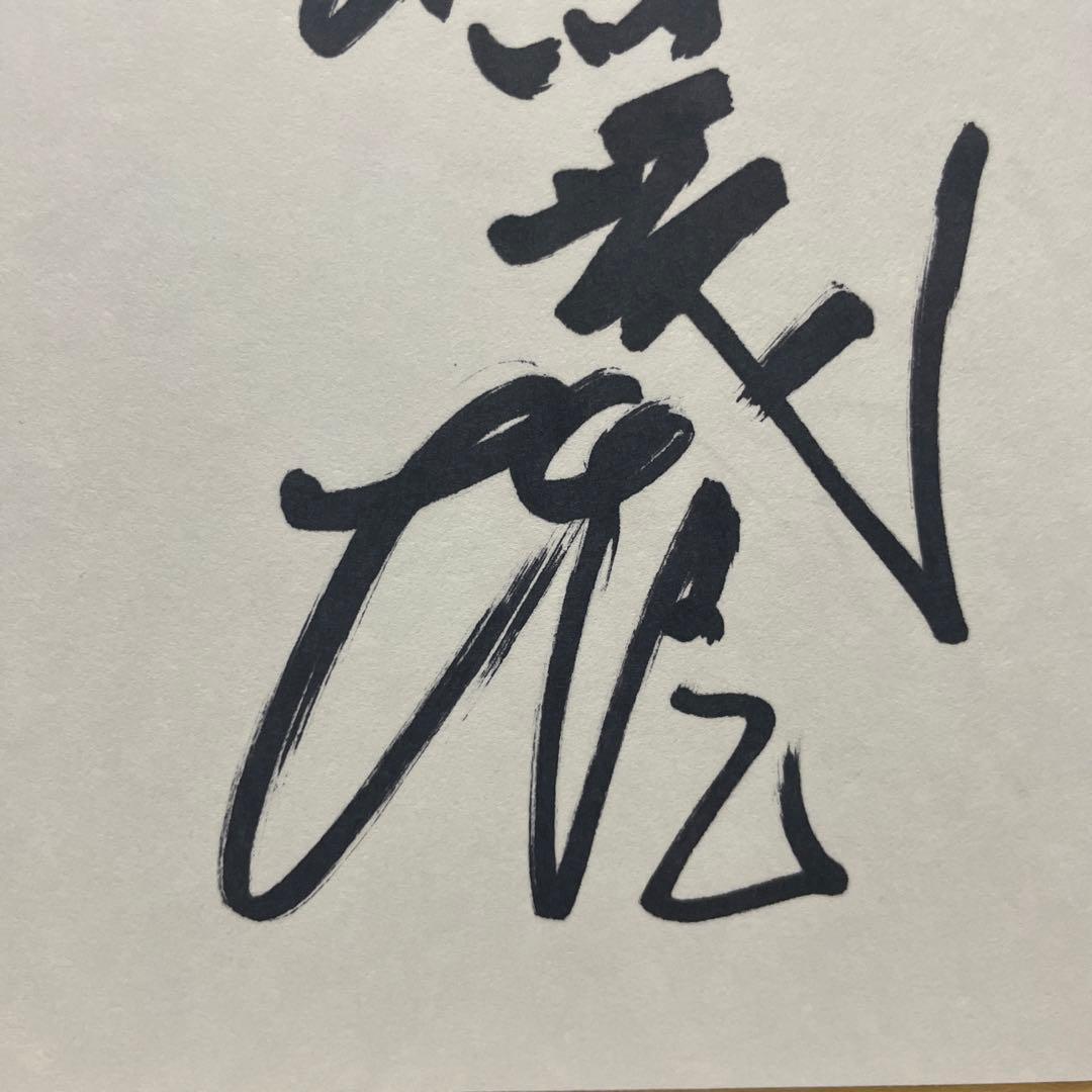 美品　長嶋茂雄　直筆サイン色紙　巨人軍　ジャイアンツ