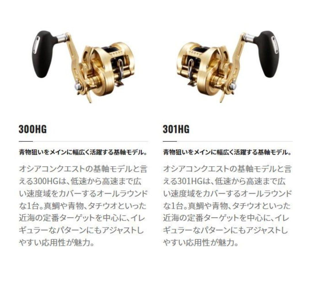 美品！シマノ 22 オシアコンクエスト 300HG (右ハンドル)