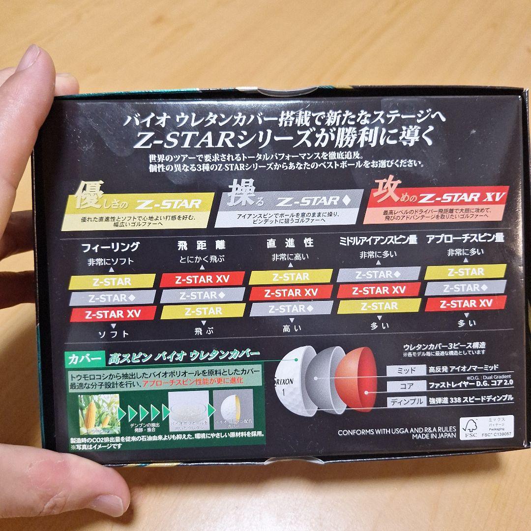 スリクソン ゴルフボール　Z-STAR  GREEN １ダース