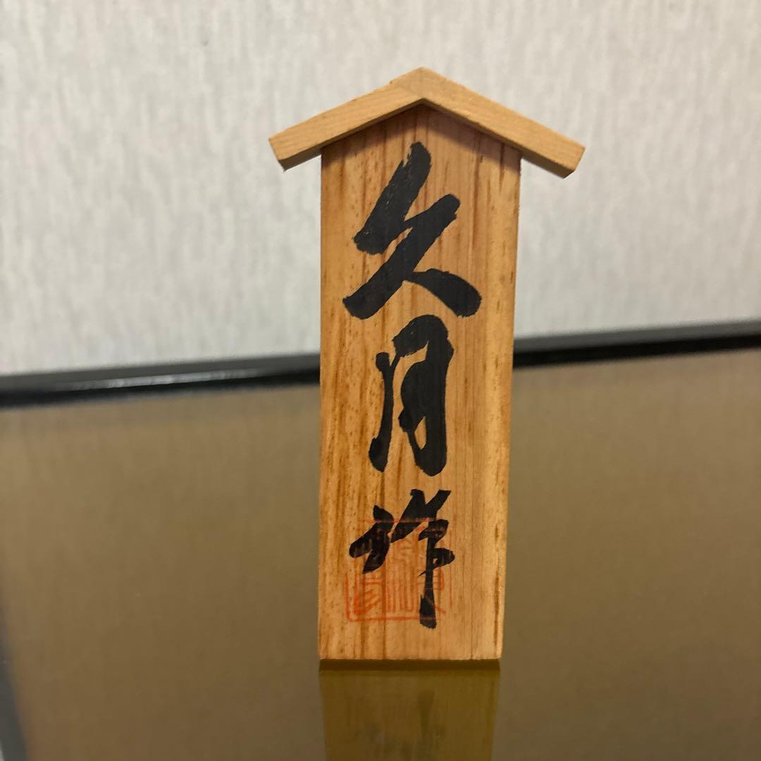 木目込み　雛人形　久月