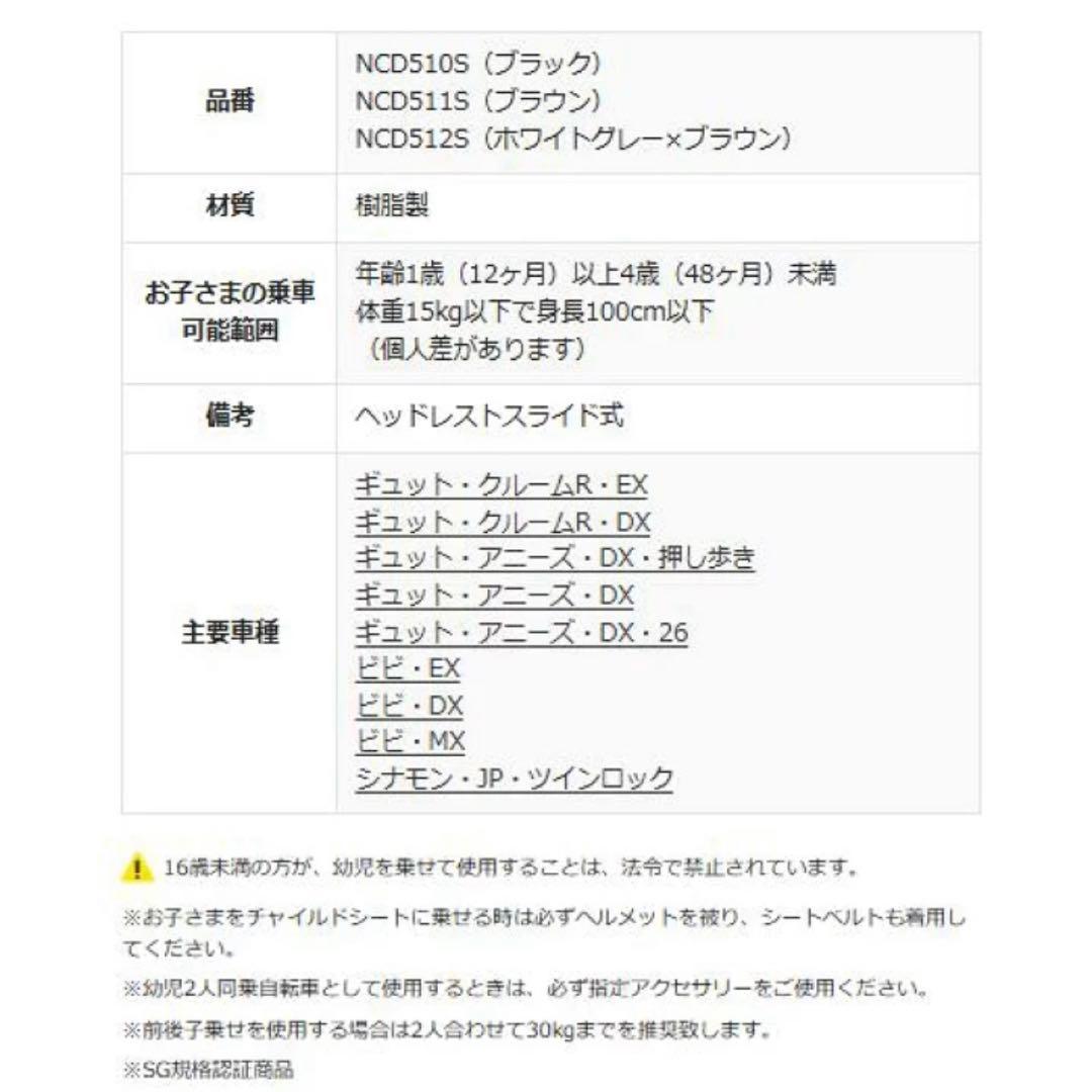 チャイルドシート NCD510S ブラック