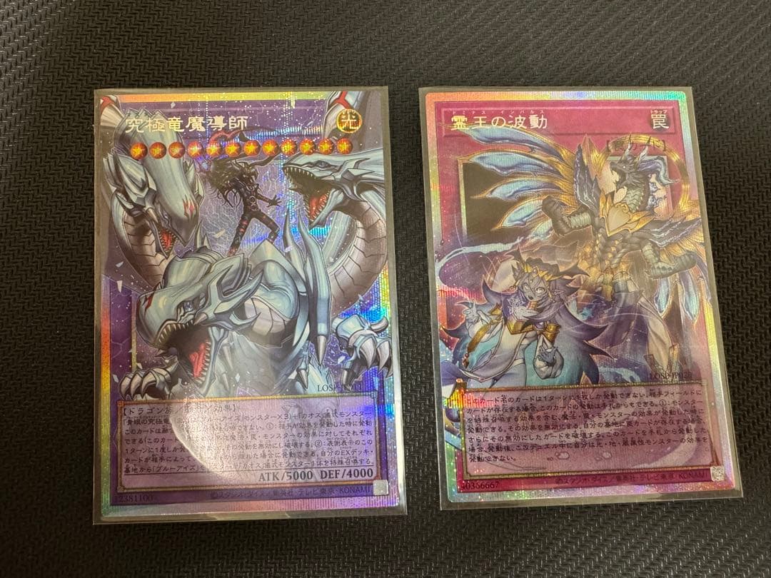 霊王の波動　究極竜魔導士　プリシク　2枚セット