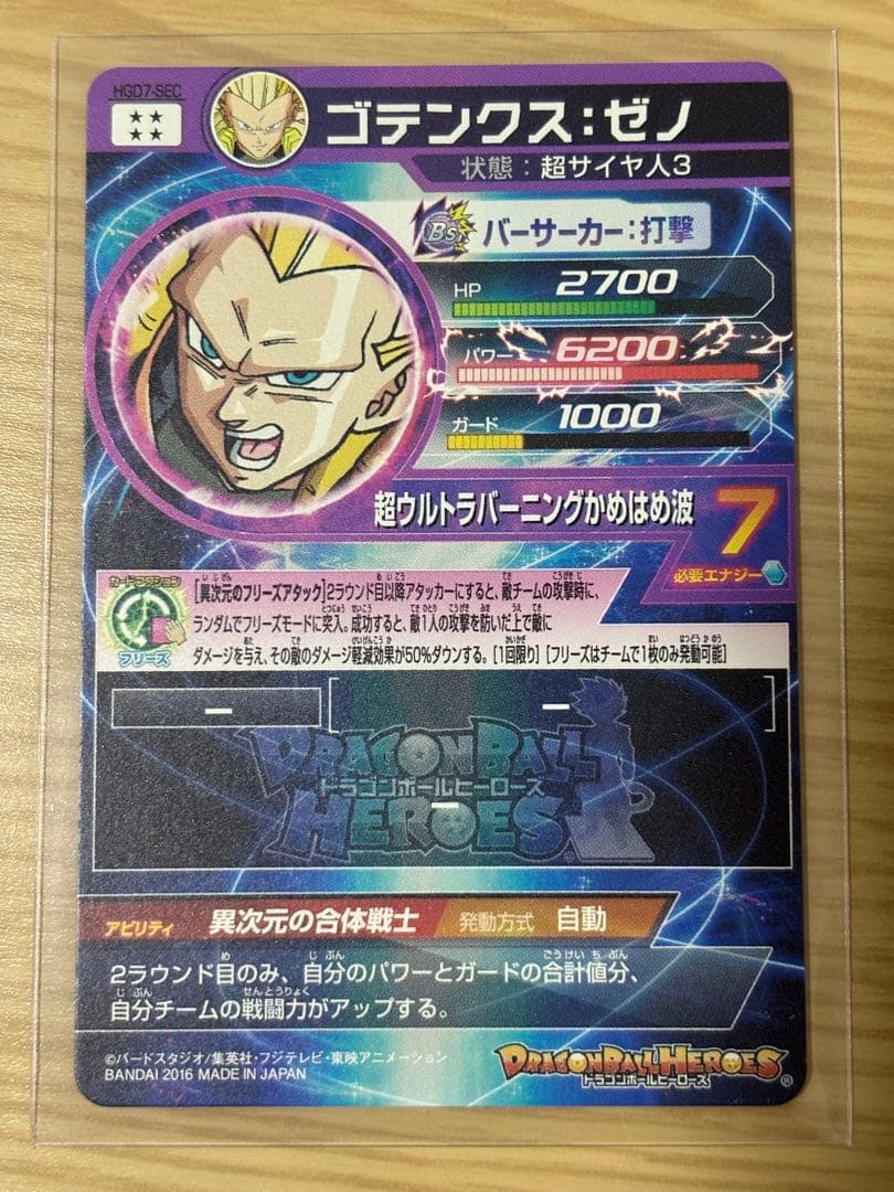 ドラゴンボールカード syu