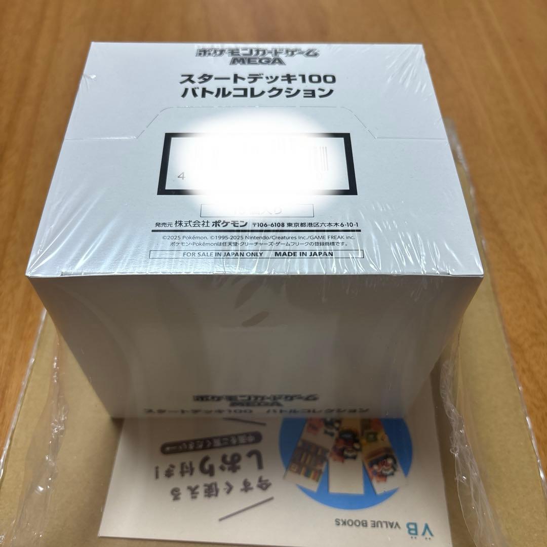【テープ付未開封】MEGAスタートデッキ100インナーカートン白箱