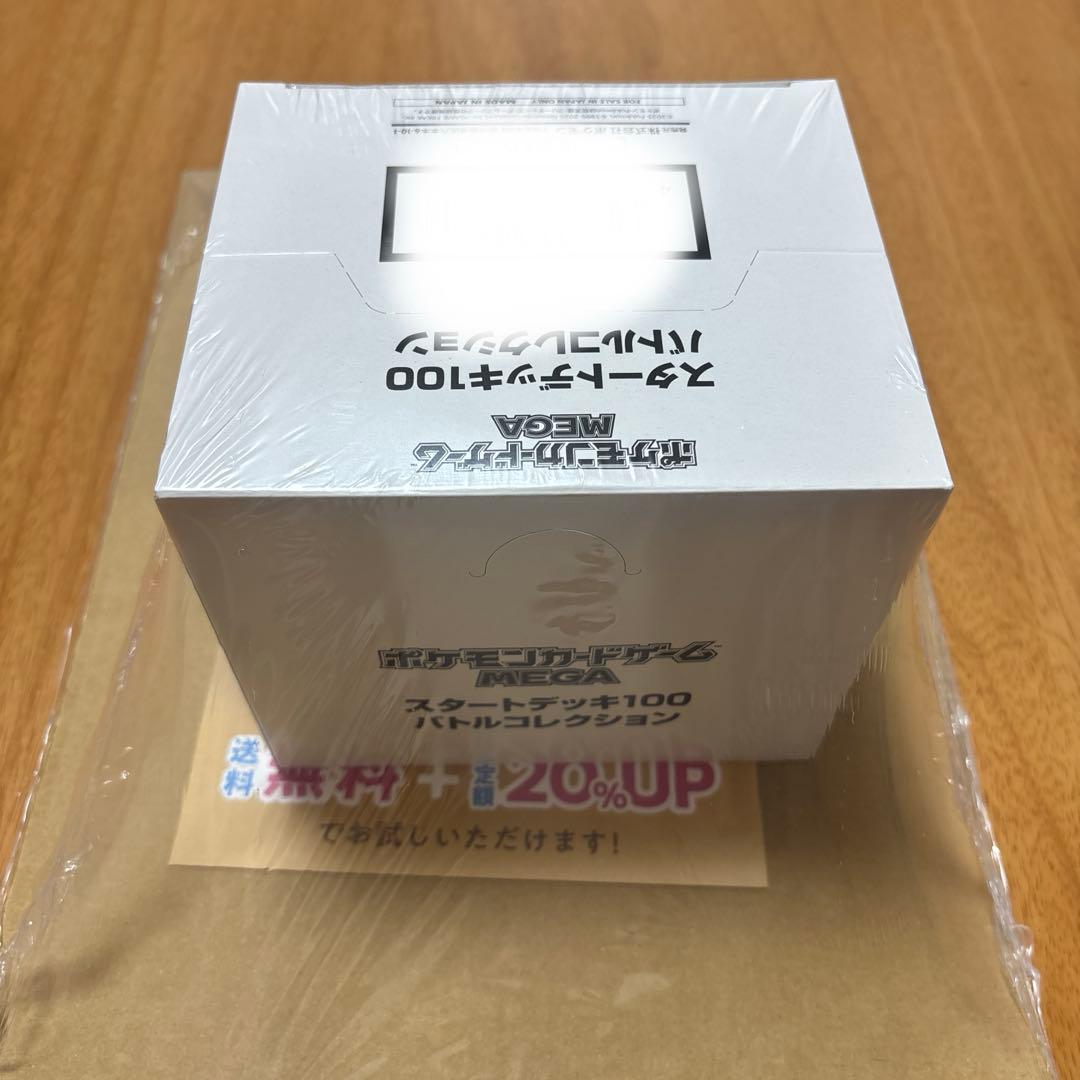 【テープ付未開封】MEGAスタートデッキ100インナーカートン白箱