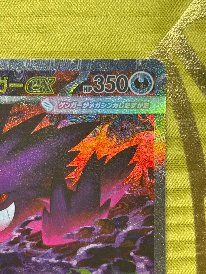 メガゲンガーex
