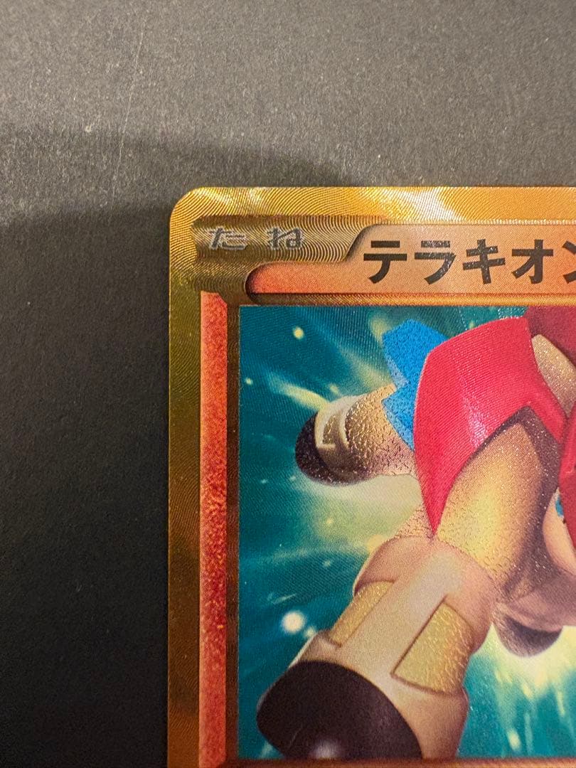 テラキオン