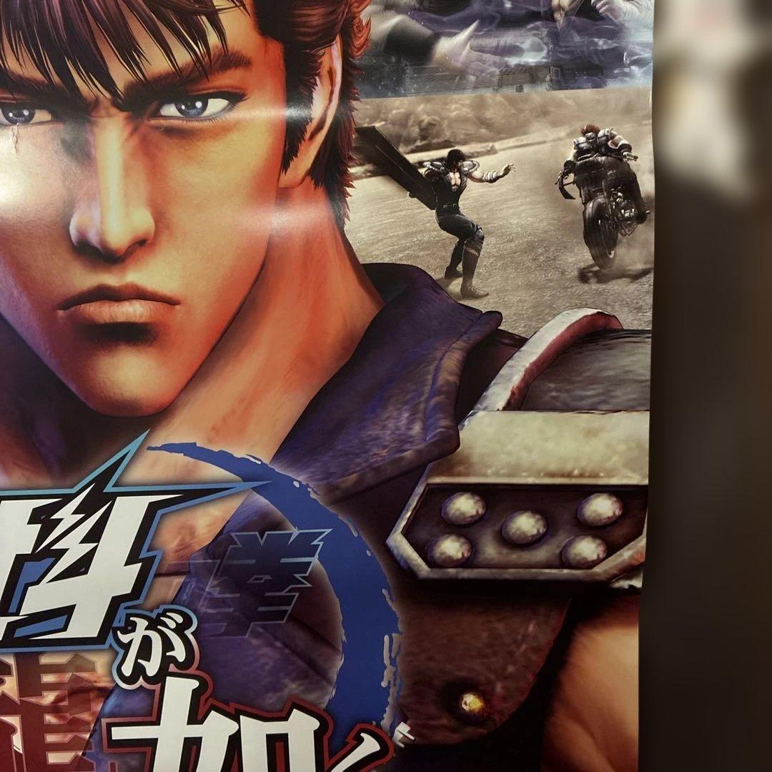 北斗の拳　龍が如く　販促用ポスター　非売品