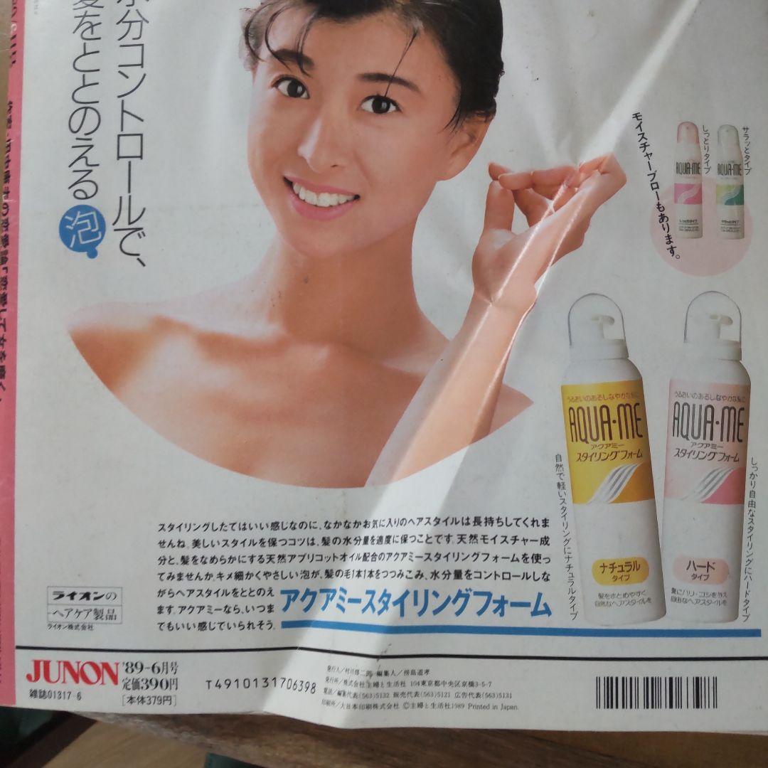 舘ひろし柴田恭兵貴重インタビュー雑誌