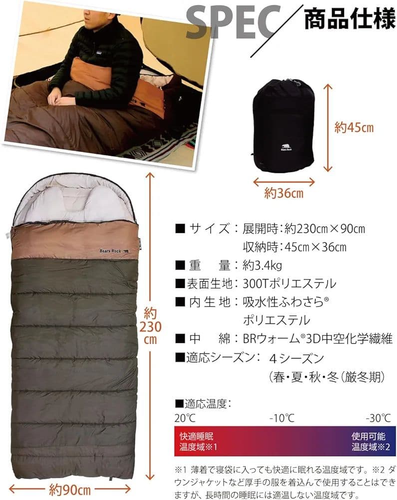 Bear Rock 寝袋 FX-503w