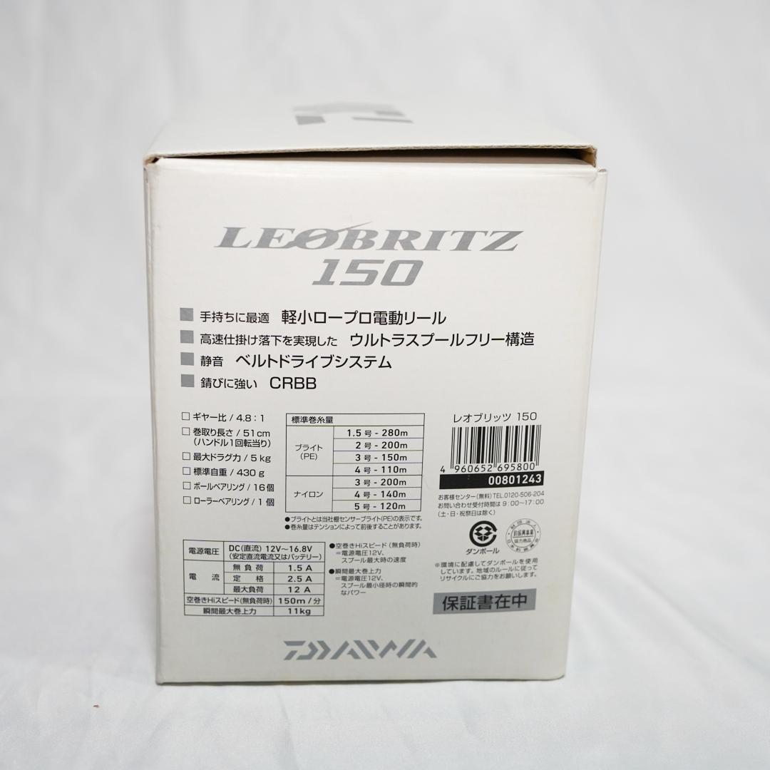 ダイワ レオブリッツ 150 電動リール DAIWA LEOBRITZ ケーブル