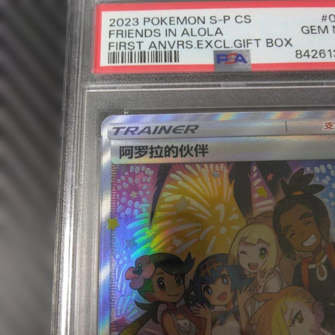 【PSA10連番】ポケモンカード アローラの仲間たち ガラルの仲間たち セット