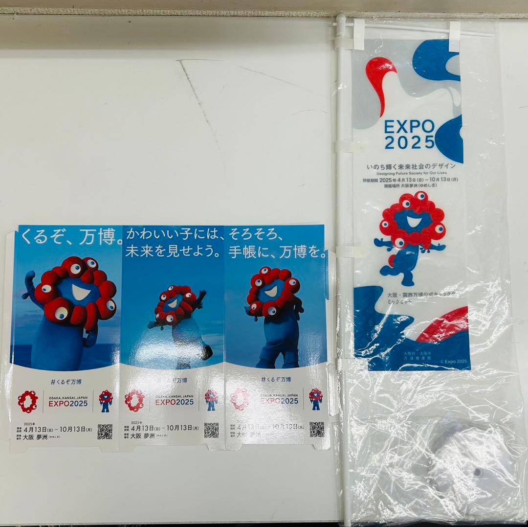 ふ*く様 EXPO2025 万博 ノベルティグッズセット (非販売品）