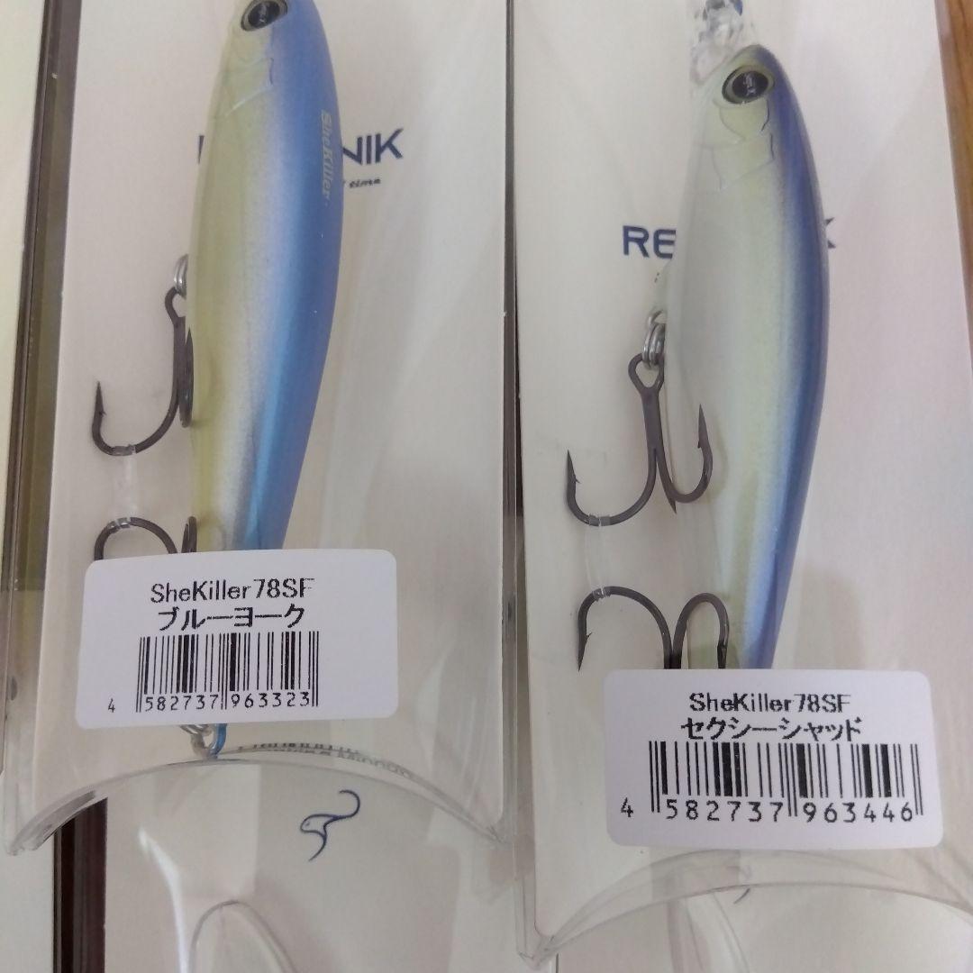 レヴォニック　シェキラー　8個セット　新品