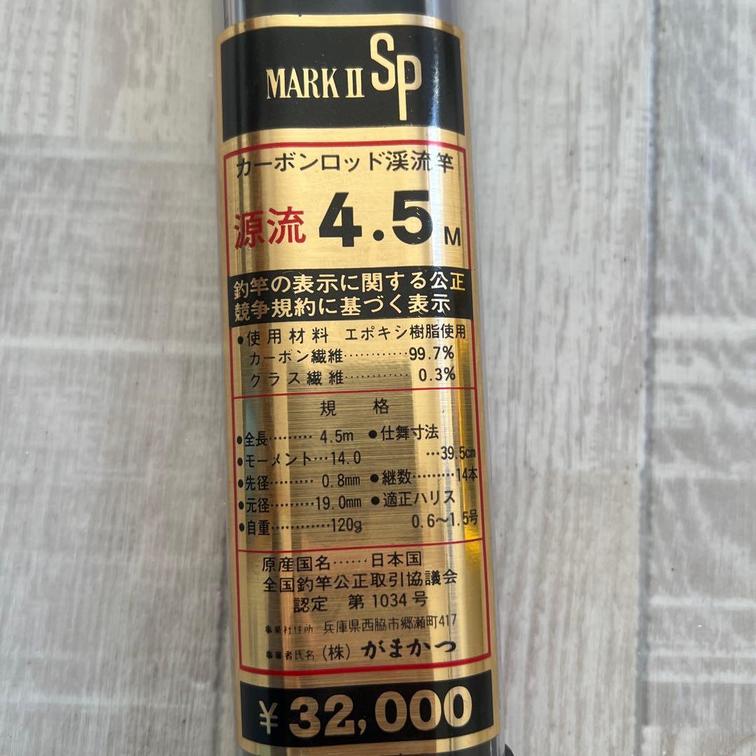 がまかつ MARK II SP 4.5m 磯竿