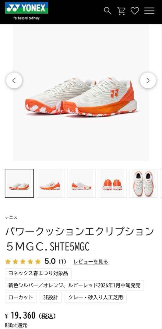 YONEX パワークッションエクリプション 5MG C. SHTE5MG