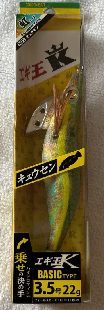 エギ王K 3.5号　レア２本セット キュウセン&ブラックホール 未使用品