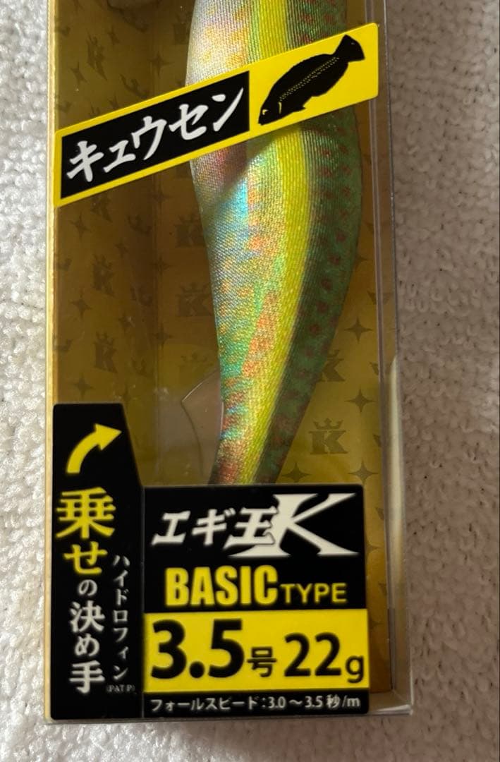 エギ王K 3.5号　レア２本セット キュウセン&ブラックホール 未使用品