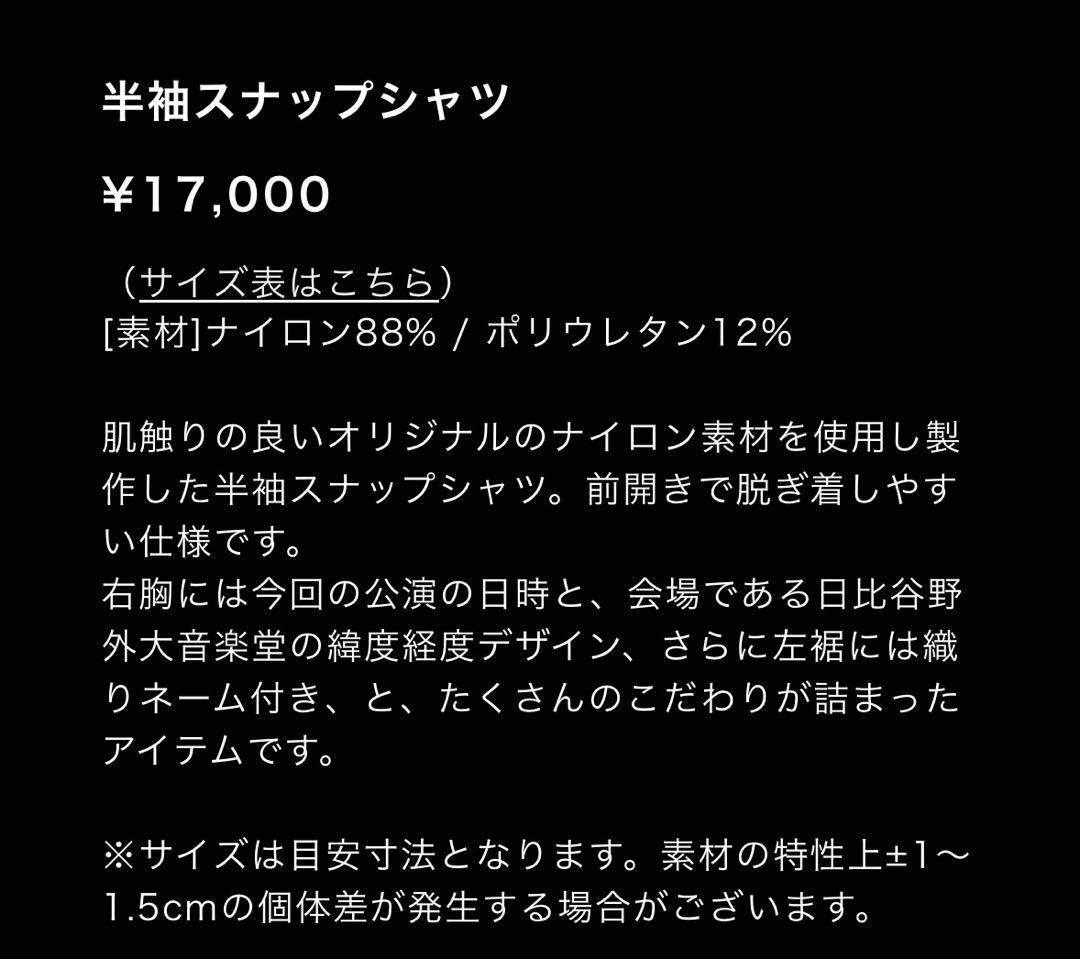 エレカシ　野音2023 スナップシャツ
