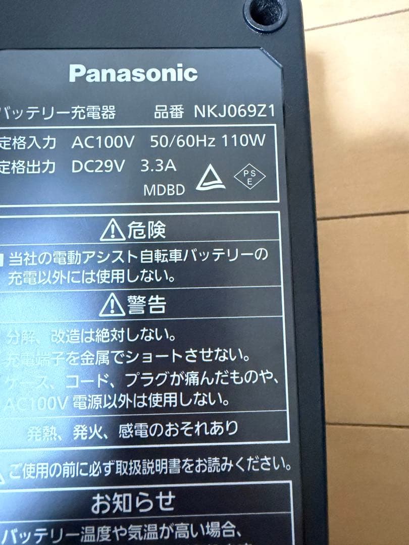 Panasonic NKJ069z1電動自転車用充電器