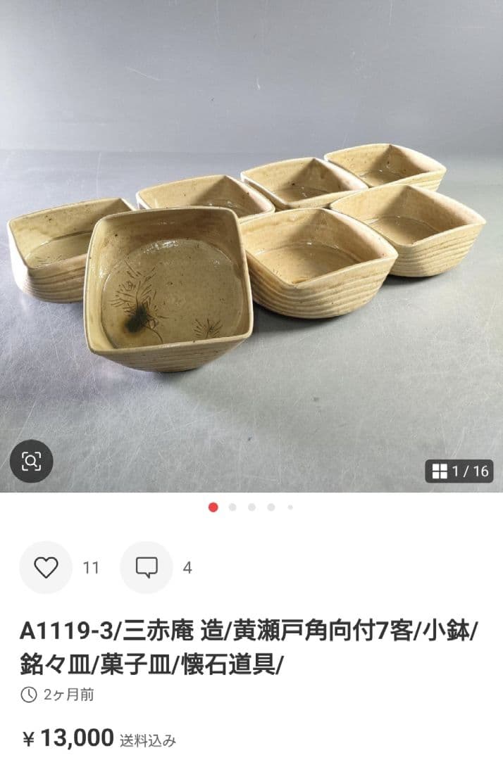 toru１４点