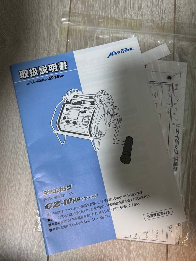 ミヤマエ コマンド Z-10 HP 電動リール 24V オーバーホール済み