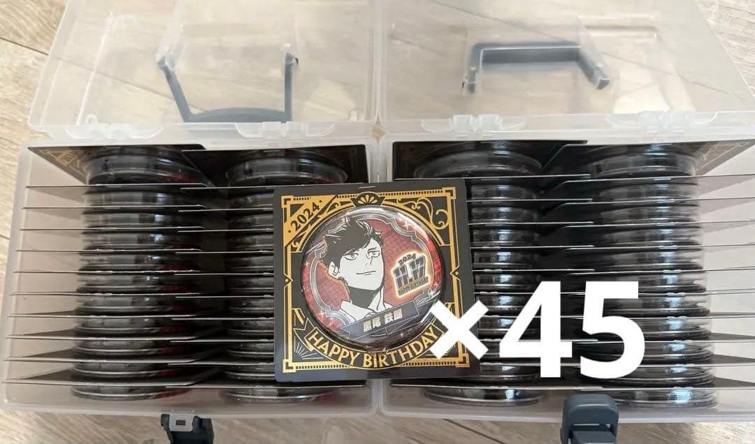 ハイキュー 黒尾鉄朗 バースデイ 缶バッジ 45点