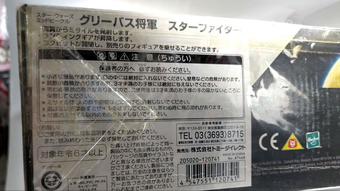 レア、スター・ウォーズグリーバス将軍スターファイター