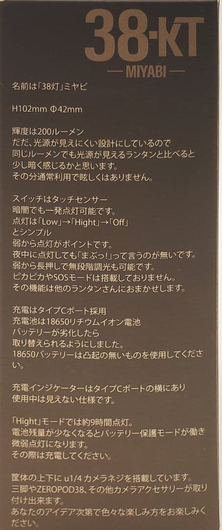 MIYABI 38EXPLORE ミヤビ 38灯 LEDランタン